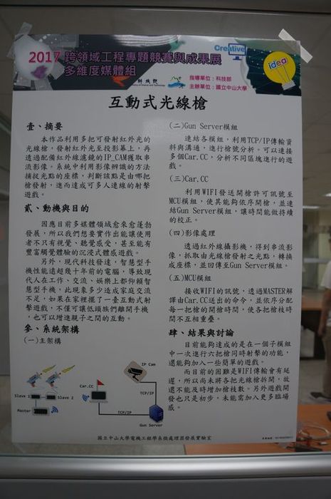 RIMT2017 跨領域工程競賽-多維度多媒體組 活動照片圖片